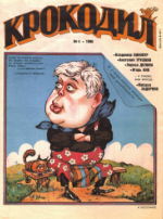 Обложка для Крокодил, 1996 , № 04.pdf